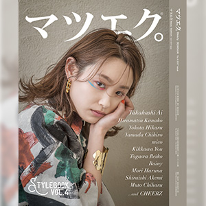 マツエク「Beauty Style Book」■松風まつげエクステスタイルブックVol.4