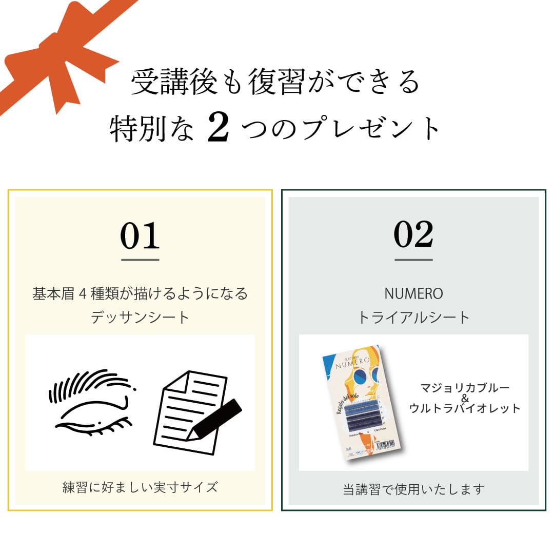 【商材+受講料】自信を持ってメニューインできるパーソナルアイブロウ実践コース◆入門編5