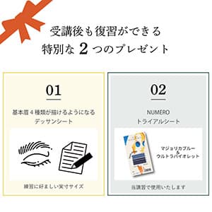 【商材+受講料】自信を持ってメニューインできるパーソナルアイブロウ実践コース◆入門編5