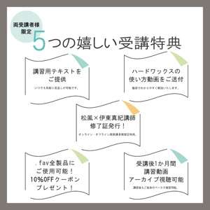 【商材+受講料】パーソナルアイブロウセミナー ベーシック 理論&実践編(Bセット)3