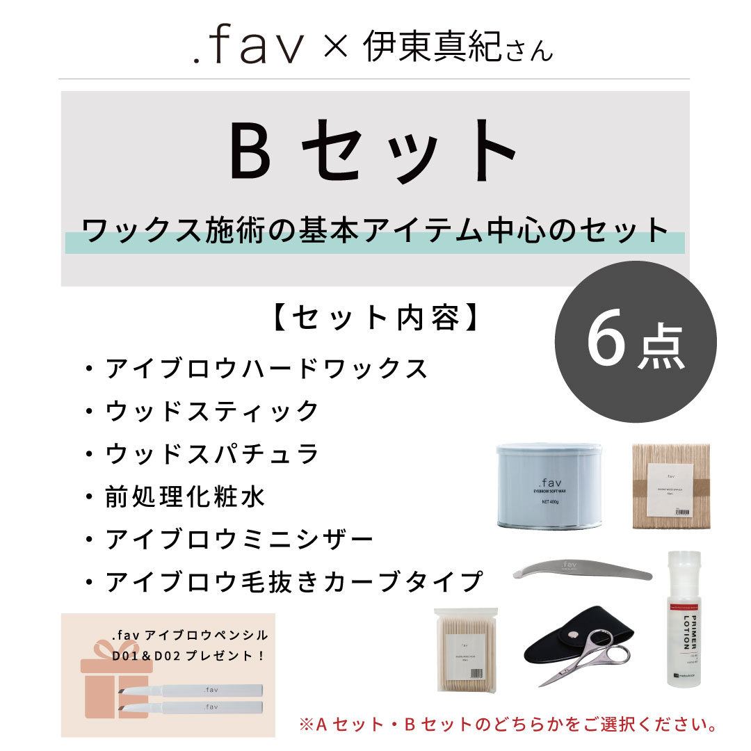 【商材+受講料】パーソナルアイブロウセミナー ベーシック 理論&実践編(Bセット)1