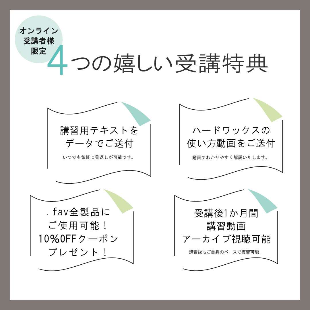 【受講料】パーソナルアイブロウセミナー ベーシック 理論編(オンライン)1
