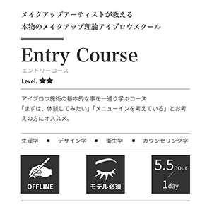 エントリーコース■.fav Superbly Brow School 受講料1