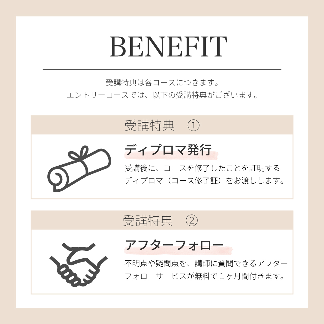 エントリーコース■.fav Superbly Brow School 受講料3