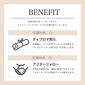 エントリーコース■.fav Superbly Brow School 受講料3