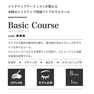 ベーシックコース■.fav Superbly Brow School 受講料1