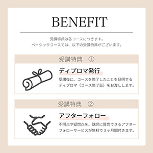 ベーシックコース■.fav Superbly Brow School 受講料3
