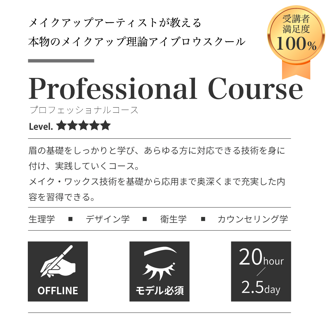 プロフェッショナルコース■.fav Superbly Brow School 受講料1