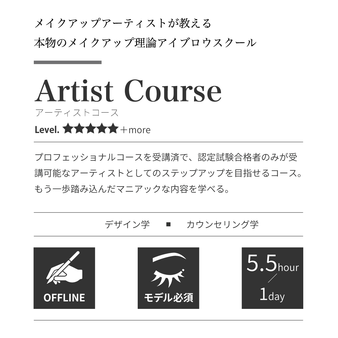 アーティストコース■.fav Superbly Brow School 受講料1