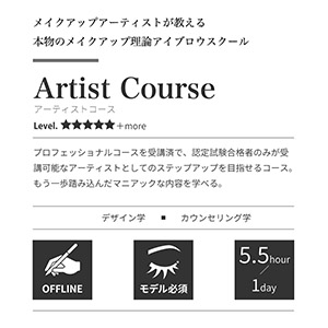 アーティストコース■.fav Superbly Brow School 受講料1