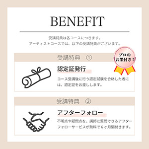 アーティストコース■.fav Superbly Brow School 受講料3