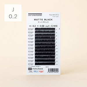 NUMEROフラットラッシュ/マットブラック Jカール 太さ0.2mm