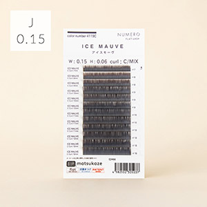 NUMEROフラットラッシュ マットカラー/アイスモーヴ Jカール 太さ0.15mm