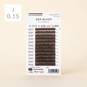 NUMEROフラットラッシュ マットカラー/レッドブラック Jカール 太さ0.15mm 9mm