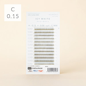 NUMEROフラットラッシュ マットカラー/アイシーホワイト Cカール 太さ0.15mm