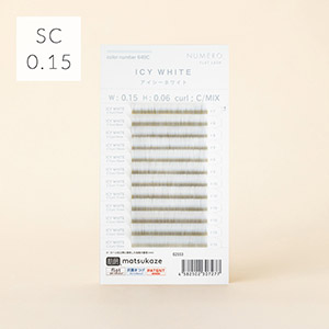 NUMEROフラットラッシュ マットカラー/アイシーホワイト SCカール 太さ0.15mm