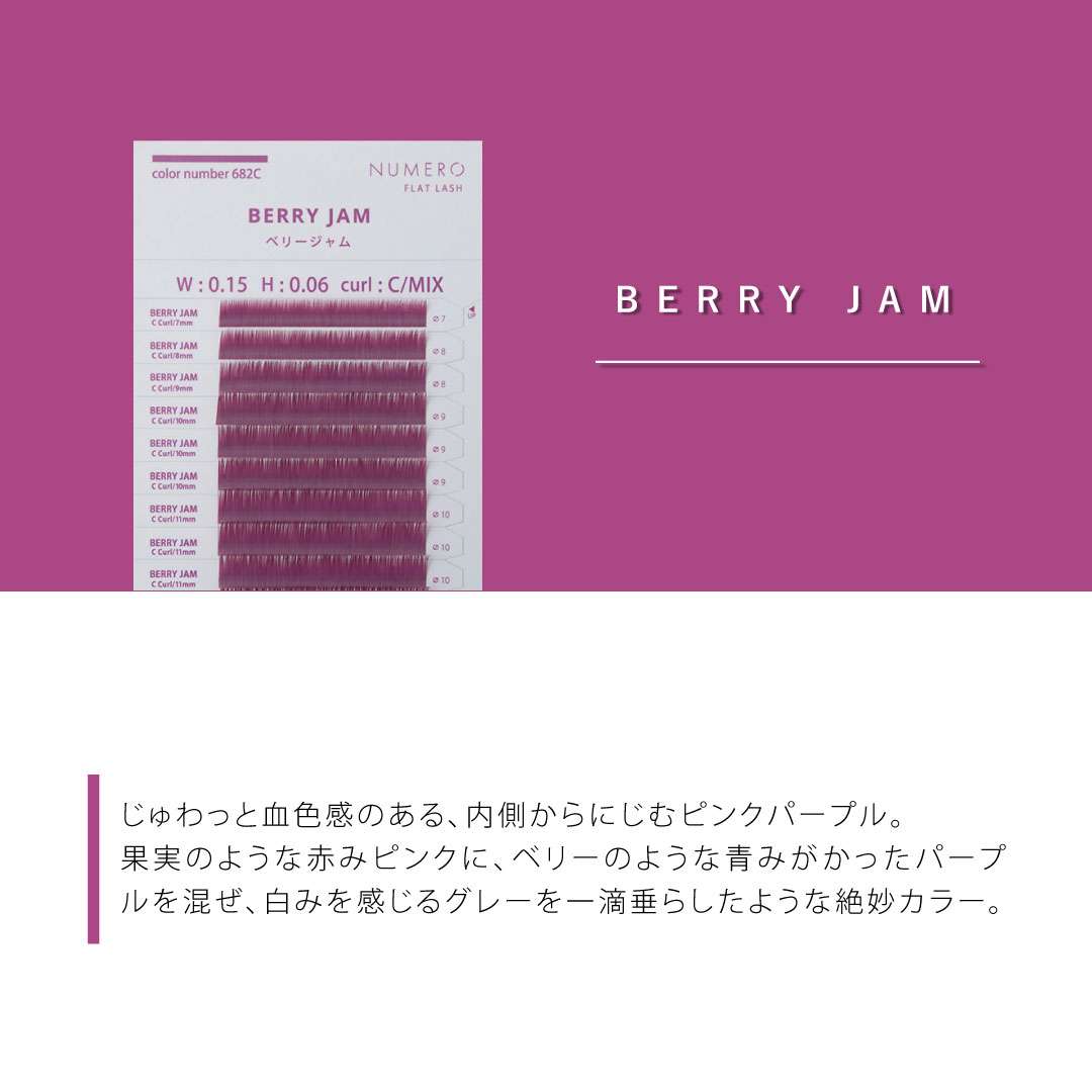 NUMEROフラットラッシュ マットカラー/ベリージャム 長さMIXシート Jカール7