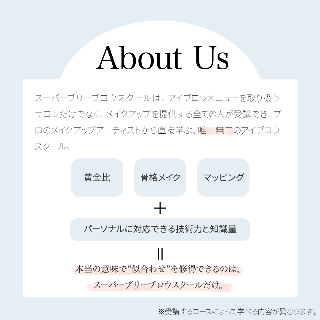 アーティストコース■.fav Superbly Brow School 受講料4
