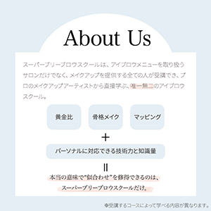 アーティストコース■.fav Superbly Brow School 受講料4