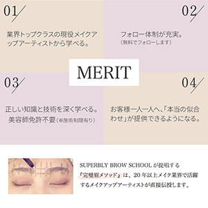 アーティストコース■.fav Superbly Brow School 受講料5