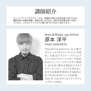 アーティストコース■.fav Superbly Brow School 受講料6