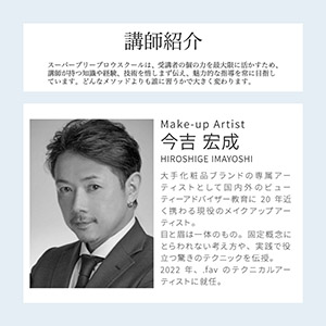 アーティストコース■.fav Superbly Brow School 受講料7
