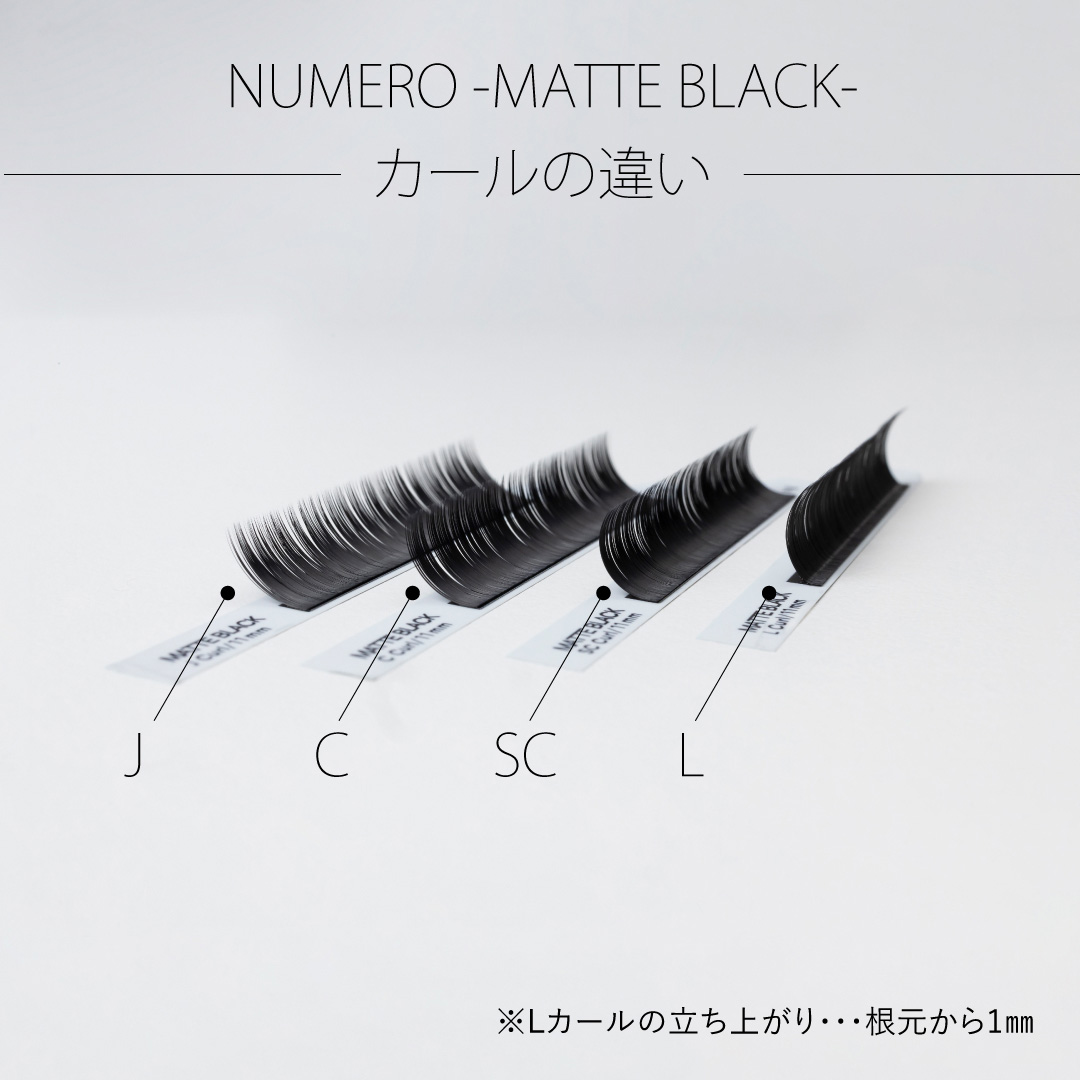 NUMEROフラットラッシュ/マットブラック Jカール 太さ0.2mm 11mm5