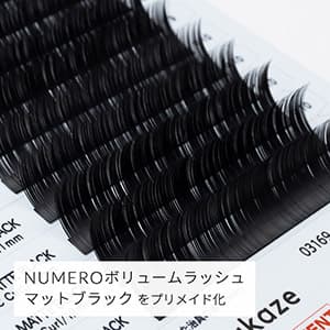 NUMEROプリメイドカラー5D/マットブラック SCカール 8mm2