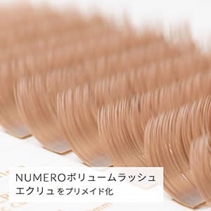 NUMEROプリメイドカラー5D/エクリュ Cカール 8mm2