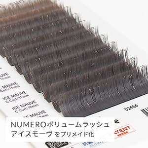 NUMEROプリメイドカラー5D/アイスモーヴ Cカール 8mm2