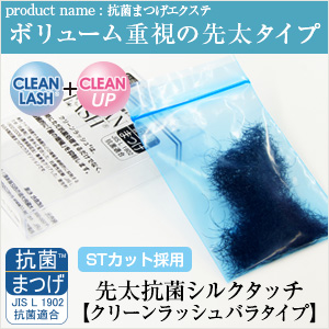 先太抗菌シルクタッチ クリーンラッシュバラタイプ Jカール 太さ0 15mm まつげエクステ商材の松風 先太抗菌シルクタッチ クリーンラッシュバラタイプ Jカール 太さ0 15mm まつげエクステ商材の松風