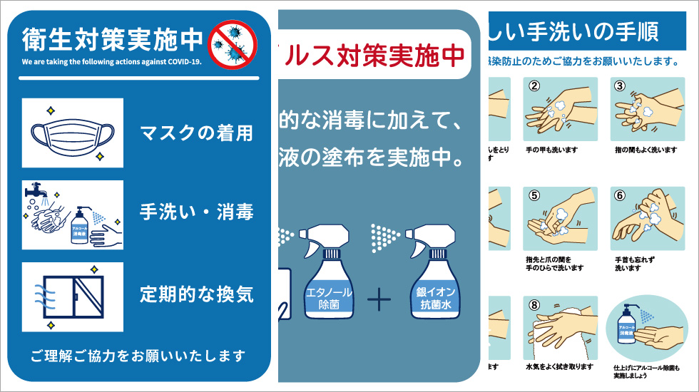 衛生対策ご案内POP