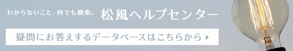 疑問にお答えするデータベース。ヘルプセンターはこちら