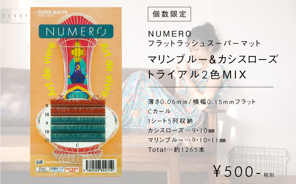 NUMERO スーパーマット ネイビー&グレー トライアルシート2色MIX