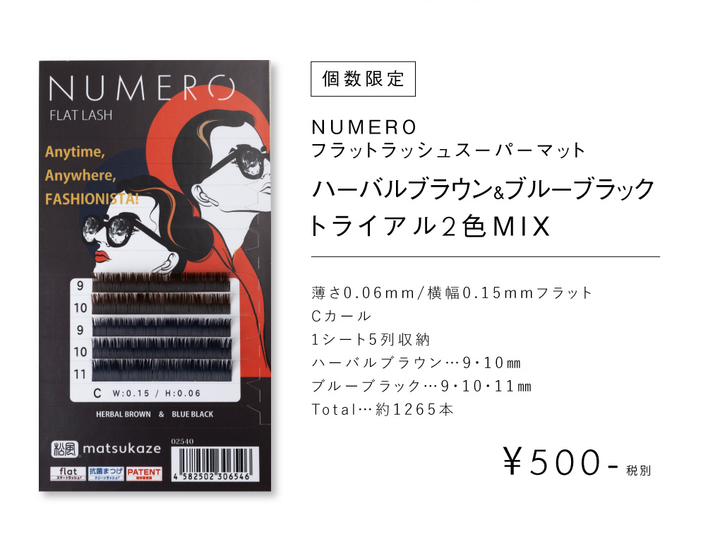 NUMERO スーパーマット トライアルシート2色MIX