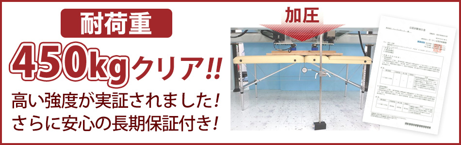 耐荷重450kgクリア!高い強度が実証されました