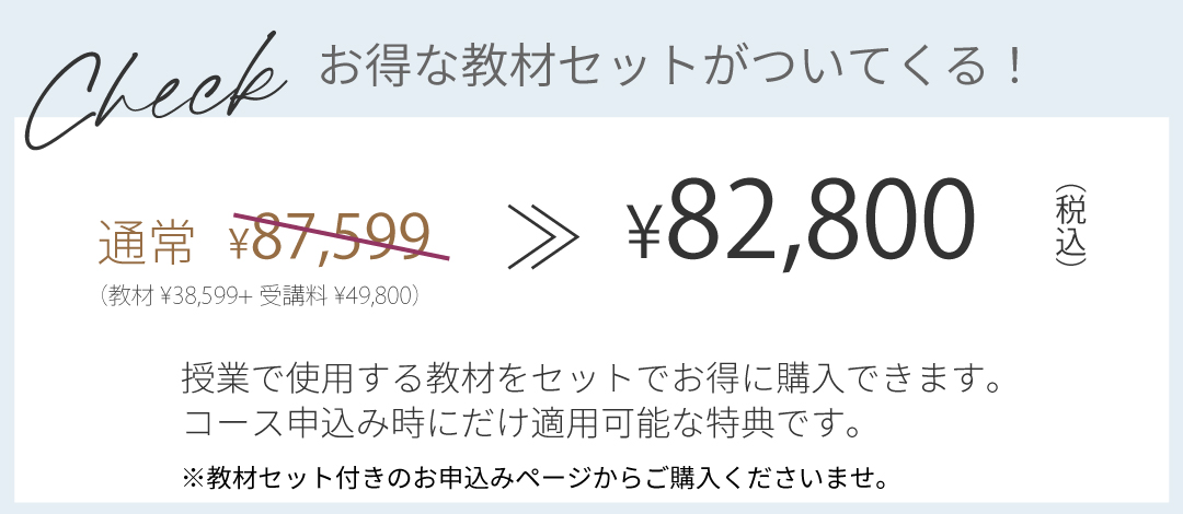 お得な教材セット