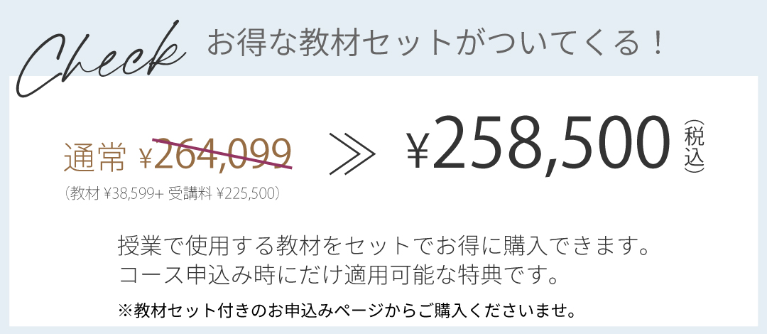 お得な教材セット