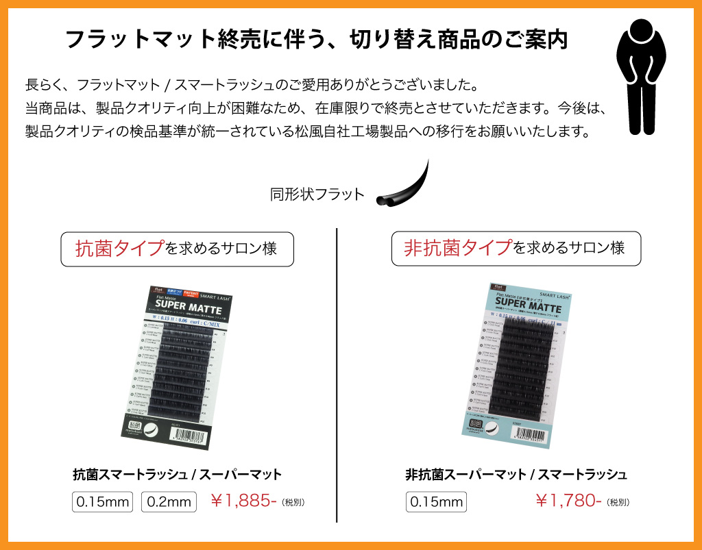 終売案内