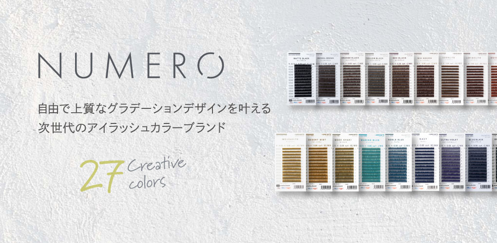 NUMERO全カラーはこちらから