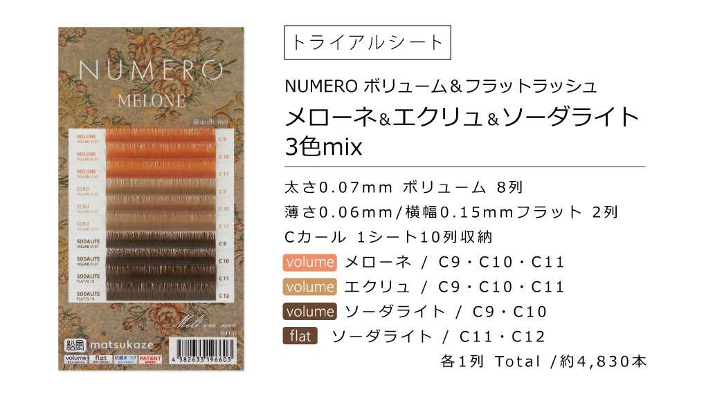 NUMEROボリューム&フラット/ロゼ&エクリュ&モスグレージュ