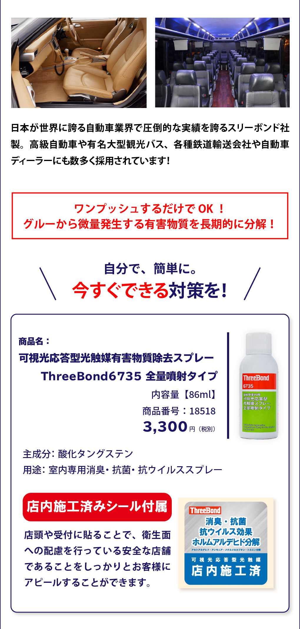 可視光応答型光触媒スプレー Threebond6735 全量噴射タイプ ホルムアルデヒドも無害化 まつげエクステ商材の松風