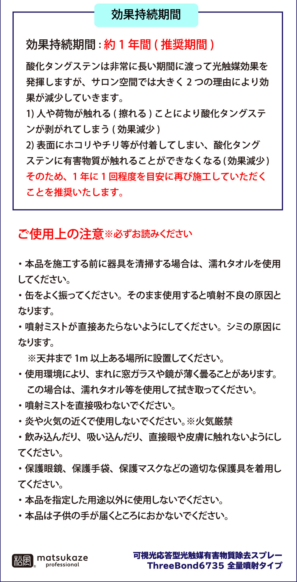 可視光応答型光触媒スプレー ThreeBond6735 全量噴射タイプ