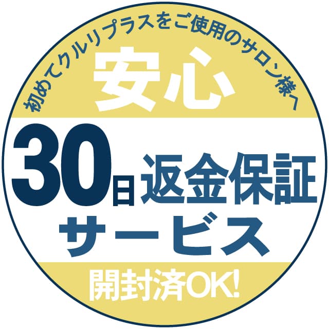 安心の30日返金保証サービス