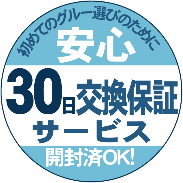 安心の30日返金保証サービス