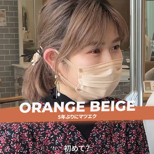 5年振り!ヘアカラーに馴染むマツエク