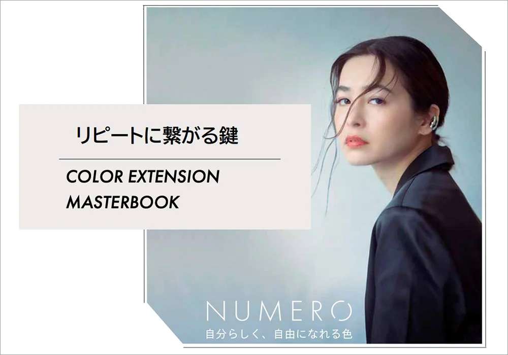 カラーエクステマスターブックの表紙