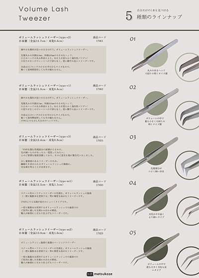 ヘアサロン環境用 松風グルーガイド