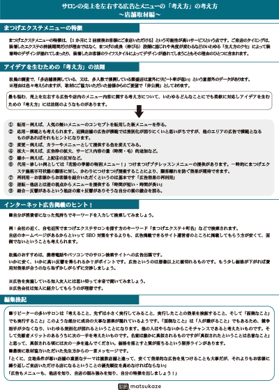 サロンの売上げを左右する広告とメニューの考え方の考え方