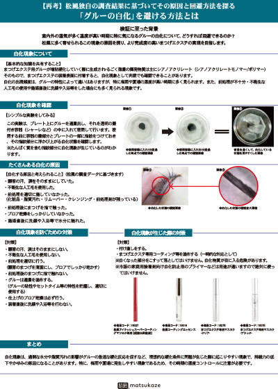 「グルーの白化」を避ける方法とは